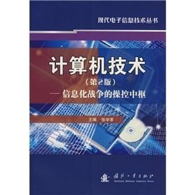 計算機信息技術 信息化戰爭的操控中樞