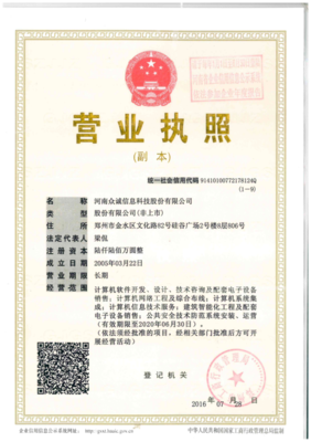 河南眾誠信息科技股份有限公司 深耕計算機信息技術咨詢，助力數字化轉型